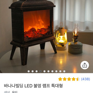 LED 불멍 무드등 (단순개봉 새제품)