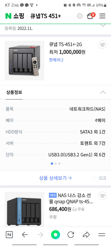 큐냅 나스 TS 451+--3