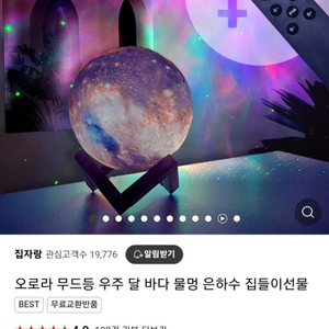 오로라 무드등