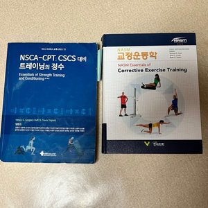 교정운동학 NSCA