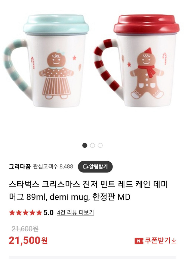 스타벅스 진저 케인 데미 미니컵 2개일괄--5