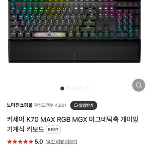 커세어 k70 max 마그네틱 키보드