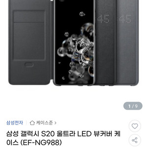 삼성 갤럭시 S20 울트라 LED 뷰커버 케이스