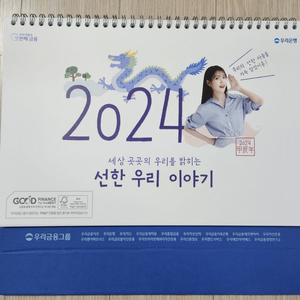 우리은행 2024 아이유 달력