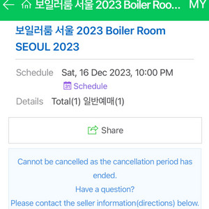 보일러룸 2023 서울 티켓 양도