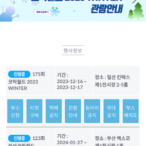 코믹월드 12/17 (일) 티켓2장 양도