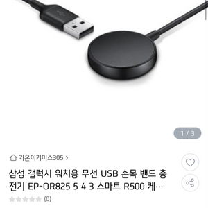 삼성 정품 갤럭시워치 무선 충전기