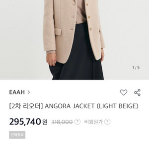 이아 EAAH 앙고라 자켓 베이지