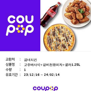 고추바사삭+갈비천왕피자+콜라1.25