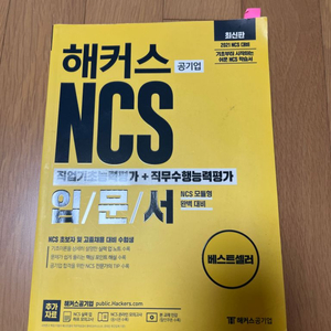 해커스 ncs 입문서