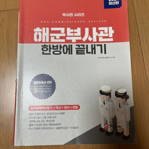 해군부사관 준비