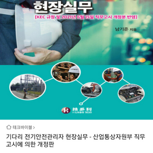 대구 전기안전관리자 직무고시 책자팔아요