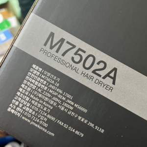 JMW 7502A 드라이기 (블랙)