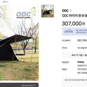 ODC바이저 원 W 블랙 쉘터 텐트 판매합니다