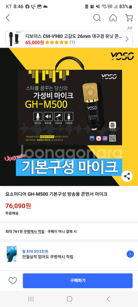 GH-M500 (유튜브/게임/방송용) 마이크--0