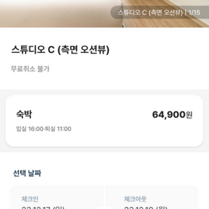 오늘자 어반스테이 속초 숙박권 17,18