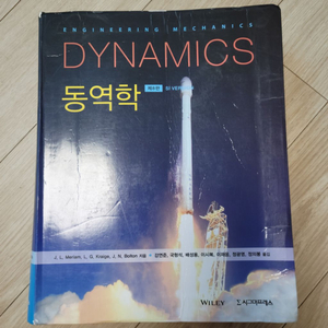 동역학