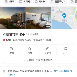 경주 라한호텔 산전망 크리스마스이브 25일 숙박