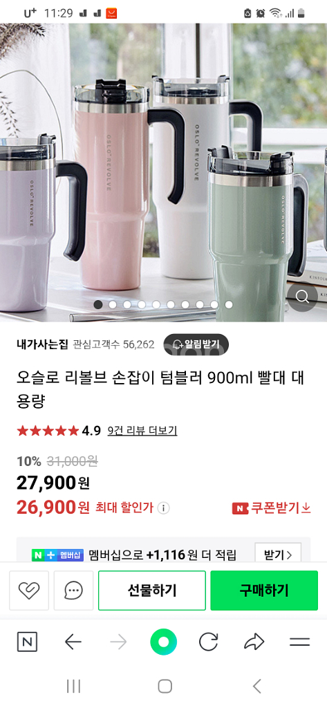 OSLO REVOVE HANDLE 900ml 텀블러--4