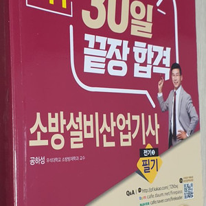 공하성 소방설비산업기사(2023) 전기필기 책 팝니다.