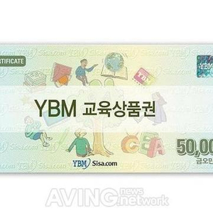 Ybm 교육상품권 5만원권