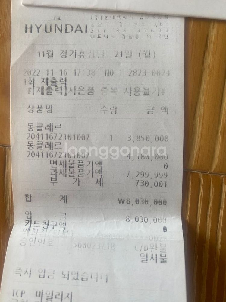 몽클레어 마리오니에르블랙0--2