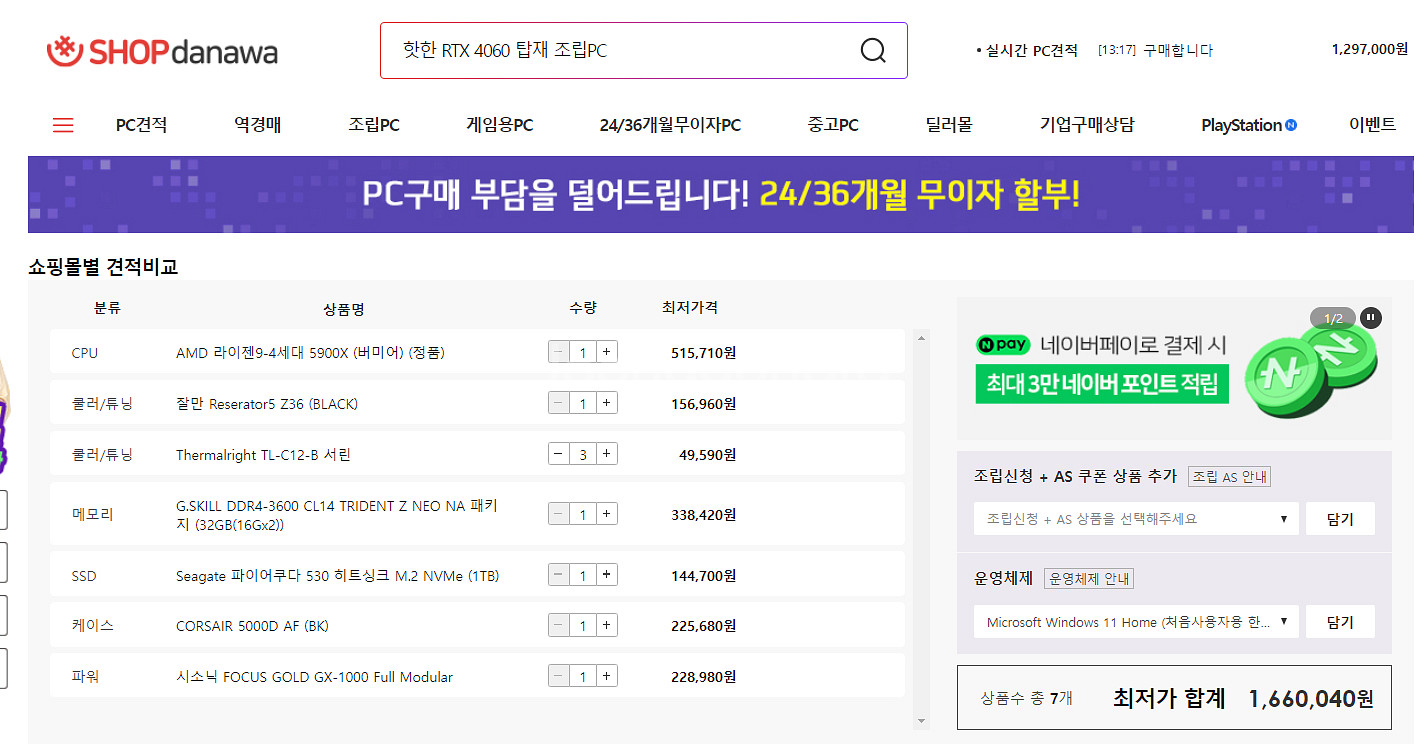 AMD 5900x 데스크탑 판매합니다 (그래픽카드제외)--2