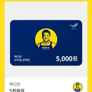 빽다방 5000원 짜리 기프티콘