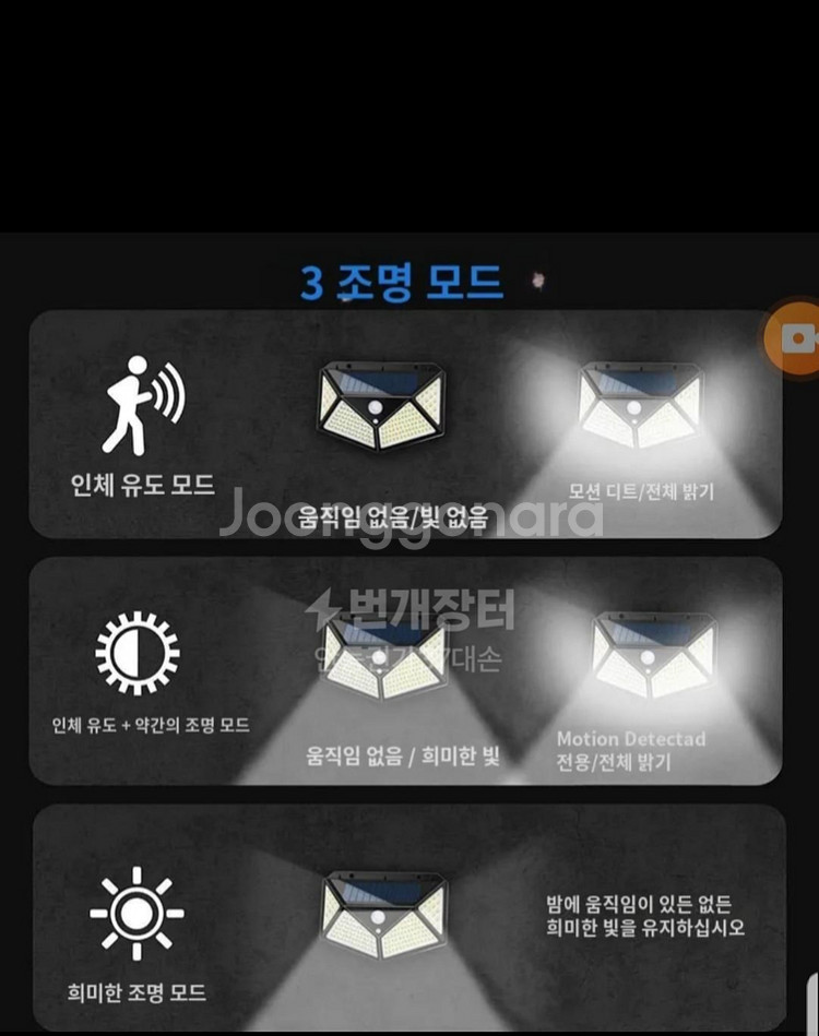 태양광 센서등.가로등.현관등.모션센서등--3