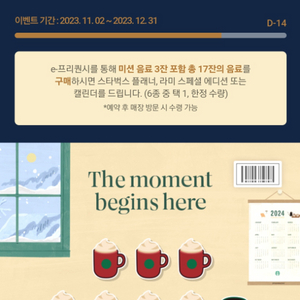 스타벅스 프리퀀시 미션7 일반2 일괄 7200원 팜