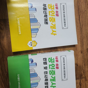 윤성종 너무 쉬운 공인중개사 1차