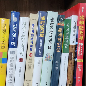 심리학과 전공책