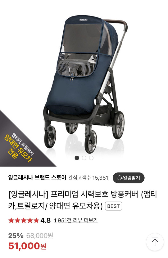 잉글레시나 방풍커버--3