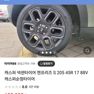 캐스퍼순정타이어 205-45-17 4본 판매합니다