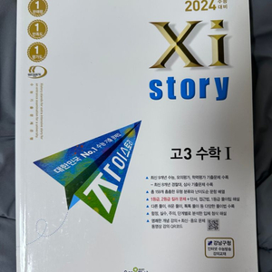 2024 자이스토리 수학1