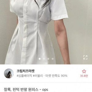 에이블리 뒷밴딩 원피스