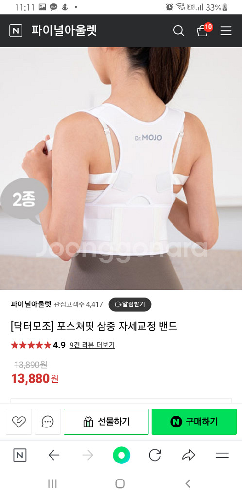 닥터 모조 스케쳐핏 밴드 허리 교정 자세 교정 밴드--3