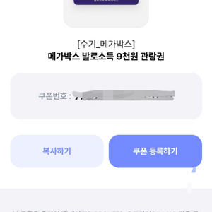 메가박스 9000원 할인권 팝니다