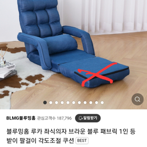 좌식의자