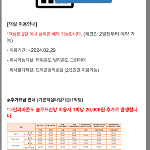 용평리조트 객실 판매(3장 중 1장 남음, 가격 인하)