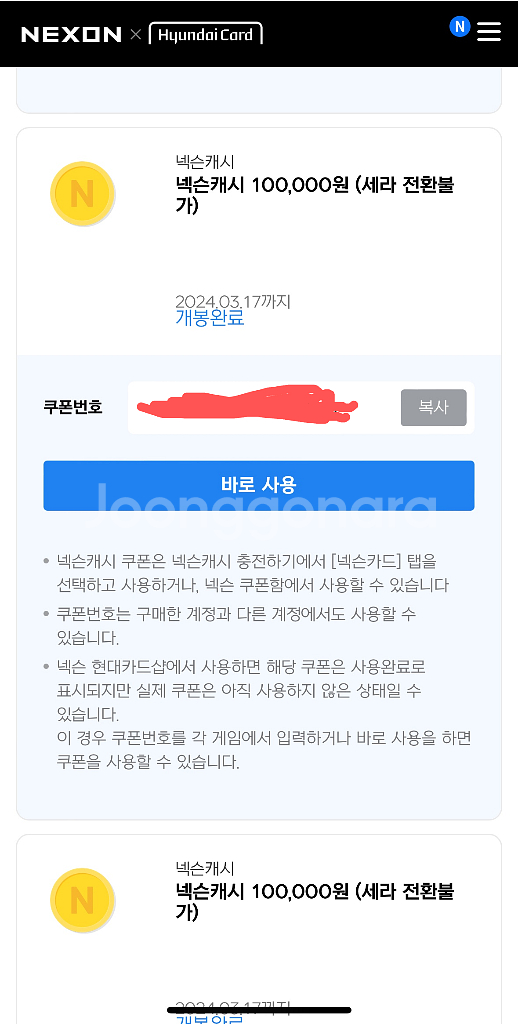 넥슨캐시포인트(현대카드)(21만포인트)판매합니다.--1