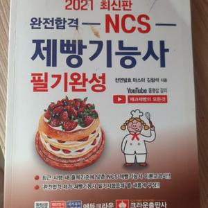 제과제빵 기능사 필기시험책 제빵사 자격증 제빵기능사