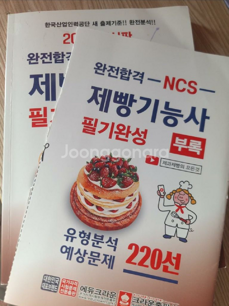 제과제빵 기능사 필기시험책 제빵사 자격증 제빵기능사--1