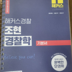 해커스 경찰 조현 경찰학 기본서, 기출문제집, 기출문제