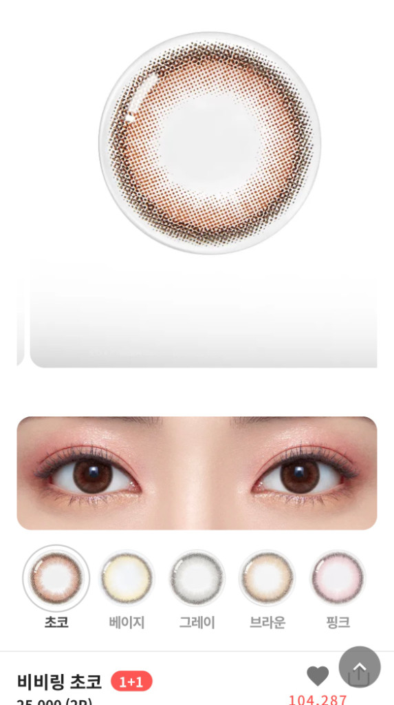 비비링 초코 렌즈(원데이) 이미지