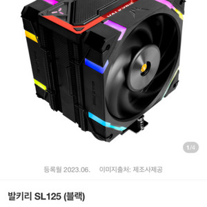 발키리 SL125 CPU쿨러 팝니다