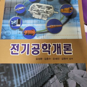 상학당 전기공학개론 2팜