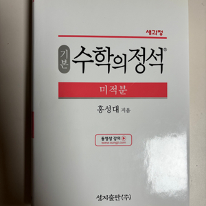 수학의 정석 미적분