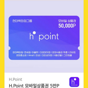 현대 H.Point 10만원 H포인트 모바일상품권