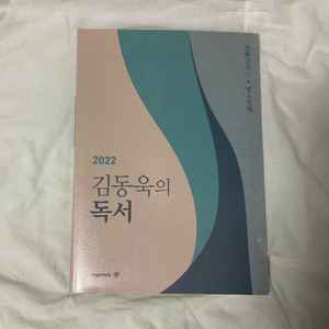 김동욱의 독서- 법& 경제 새거 팝니다